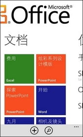 新手必讀 解答最關心的Windows Phone 7系統十大問題